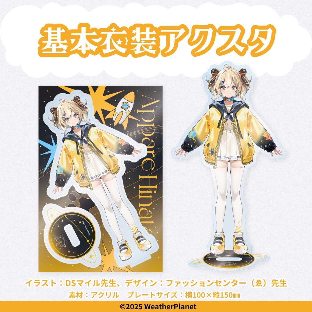 【天晴ひなた】デビュー記念グッズ