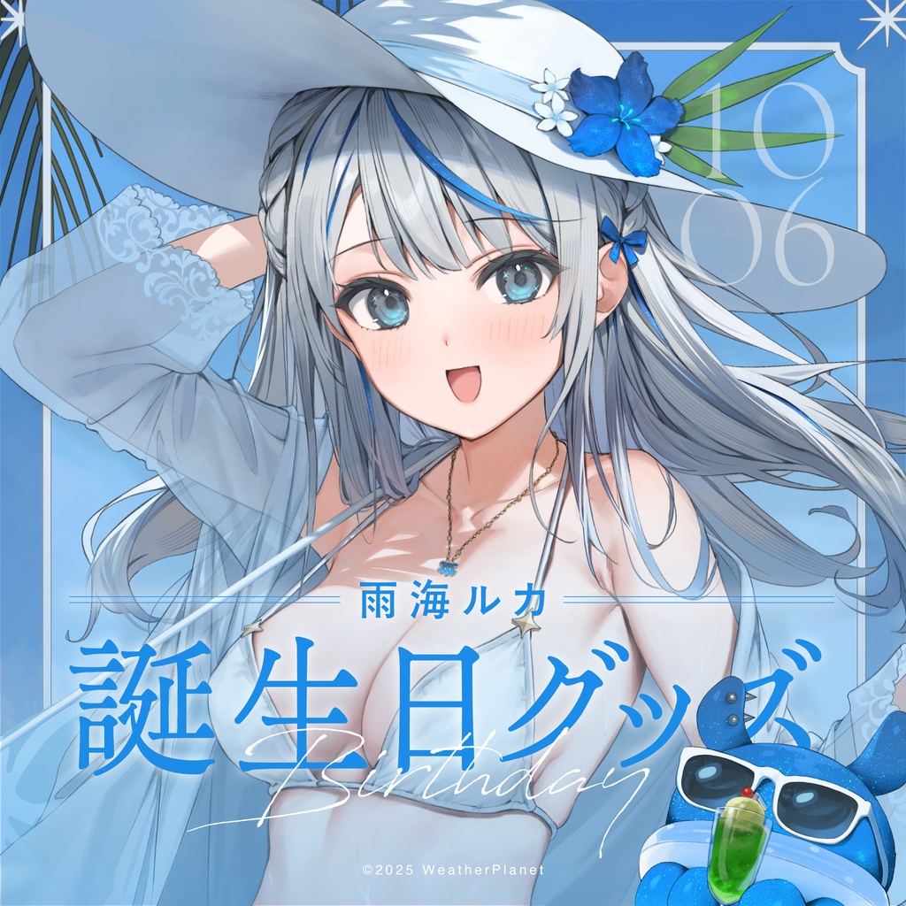 【雨海ルカ】2025誕生日記念グッズ