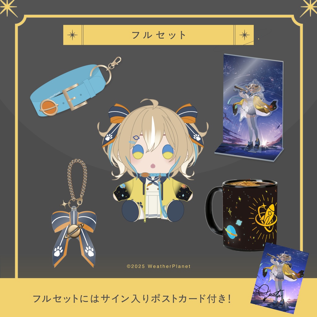 【天晴ひなた】2025誕生日記念グッズ