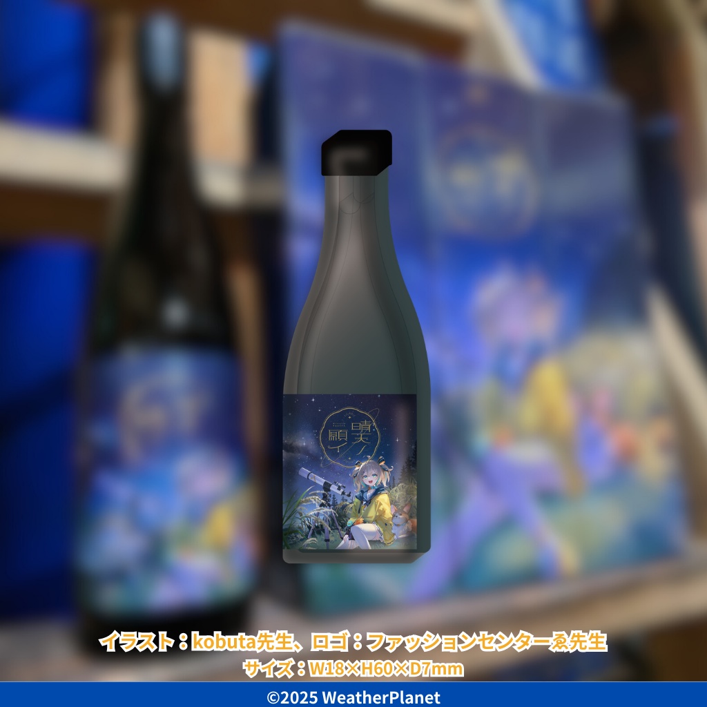 「晴天ノ願イ」販売記念グッズ!