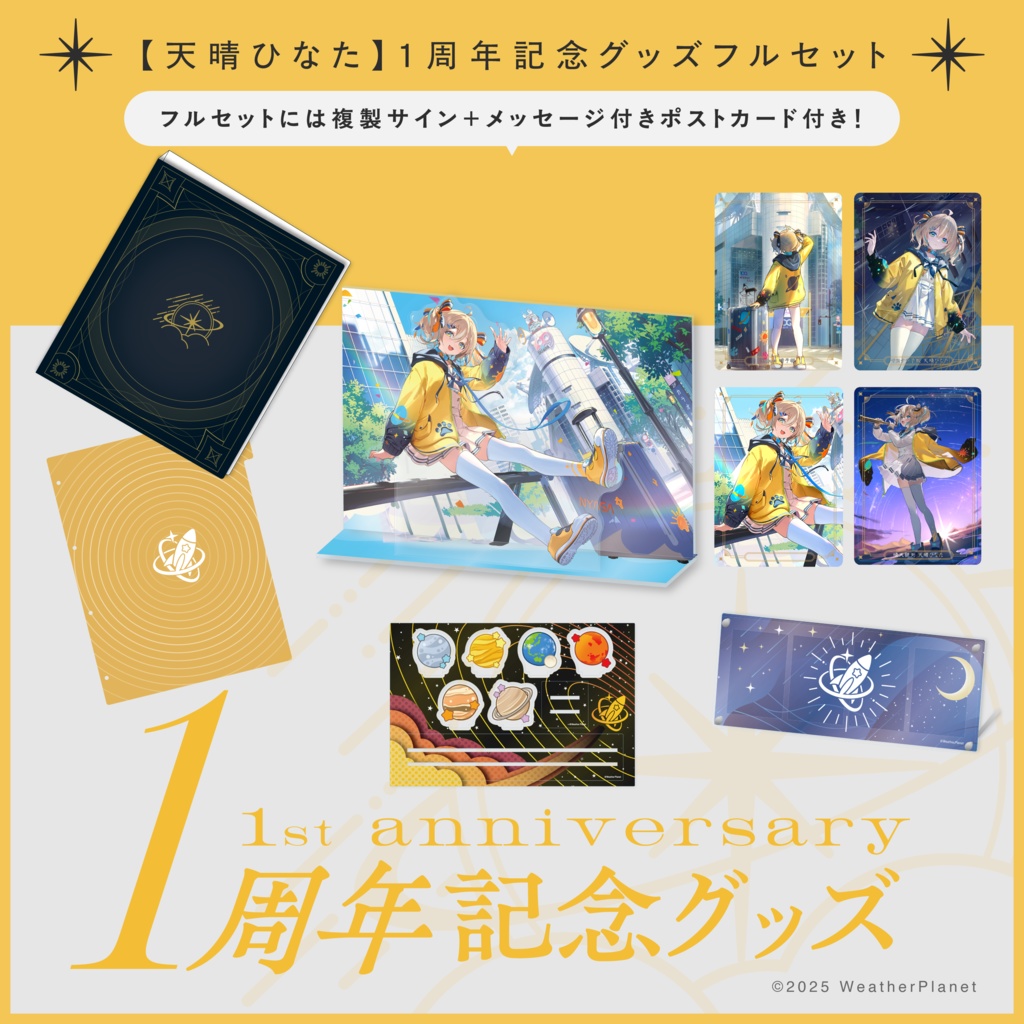 ウェザプラ1周年記念グッズ