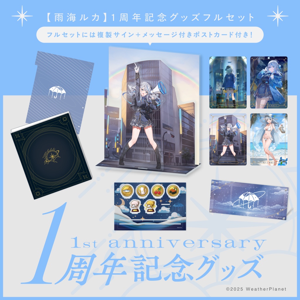 ウェザプラ1周年記念グッズ