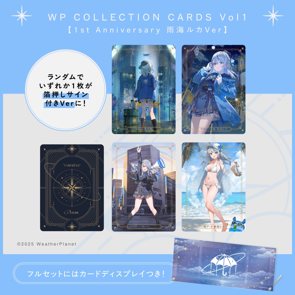 ウェザプラ1周年記念グッズ