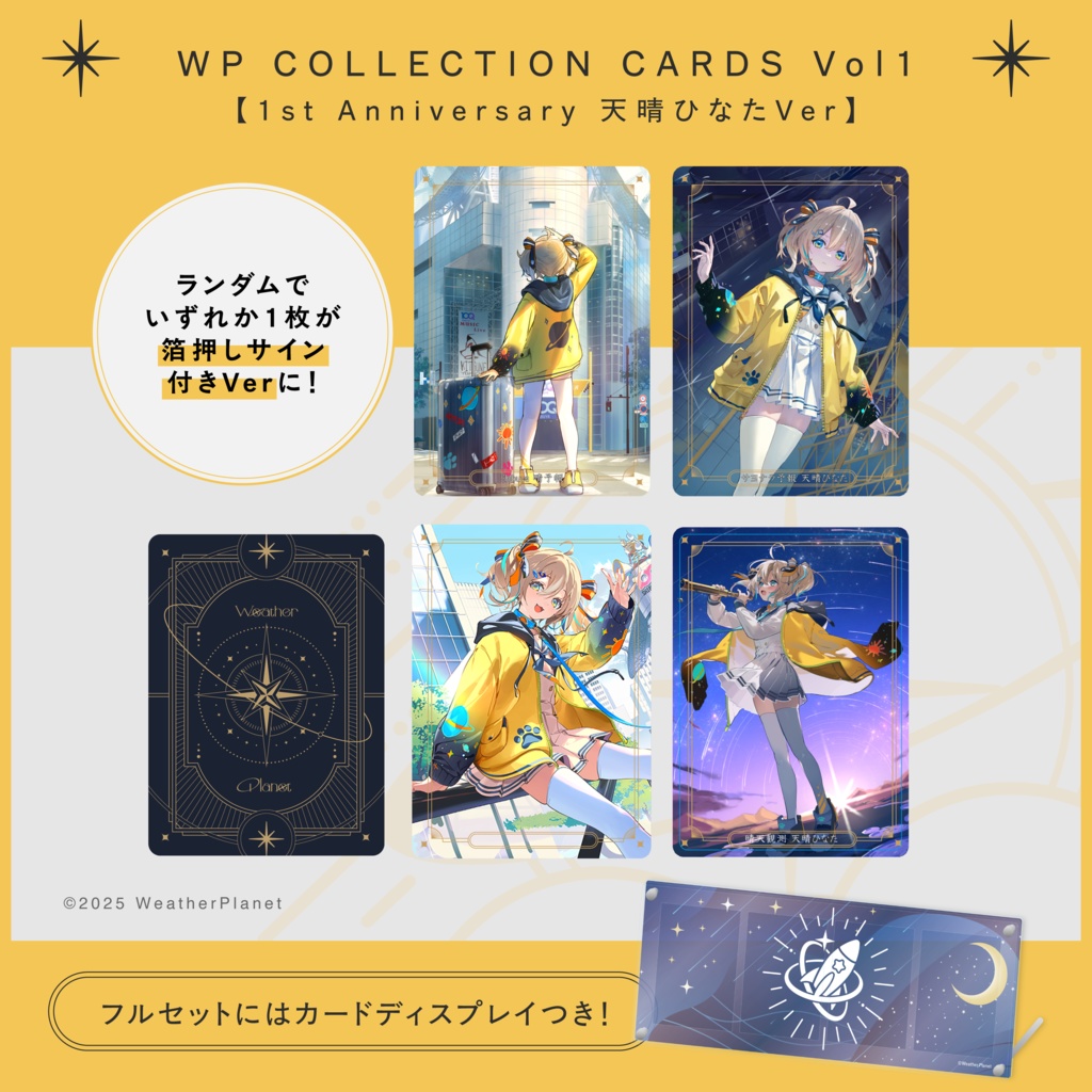 ウェザプラ1周年記念グッズ