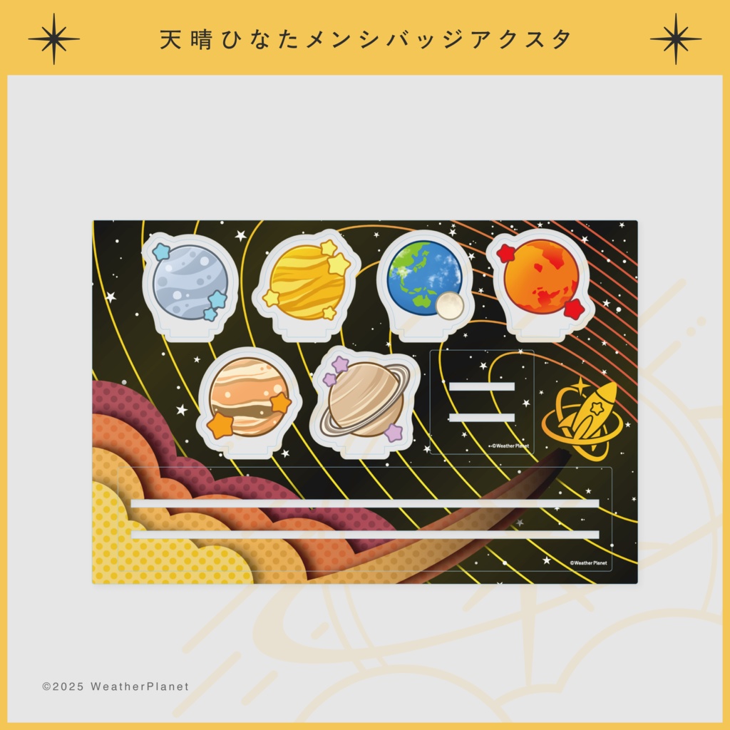 ウェザプラ1周年記念グッズ