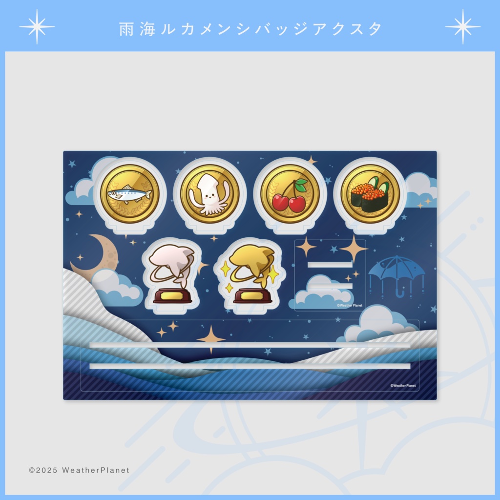 ウェザプラ1周年記念グッズ