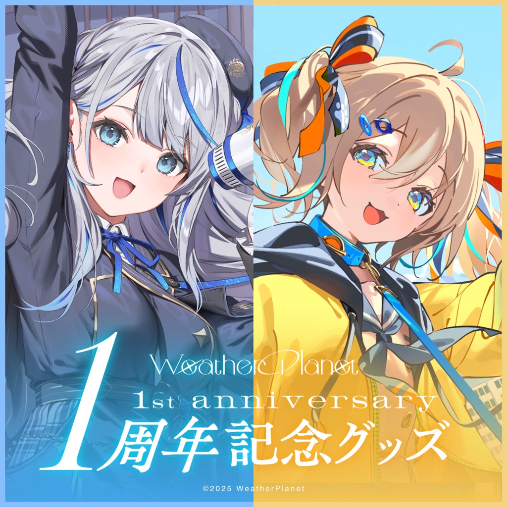 ウェザプラ1周年記念グッズ