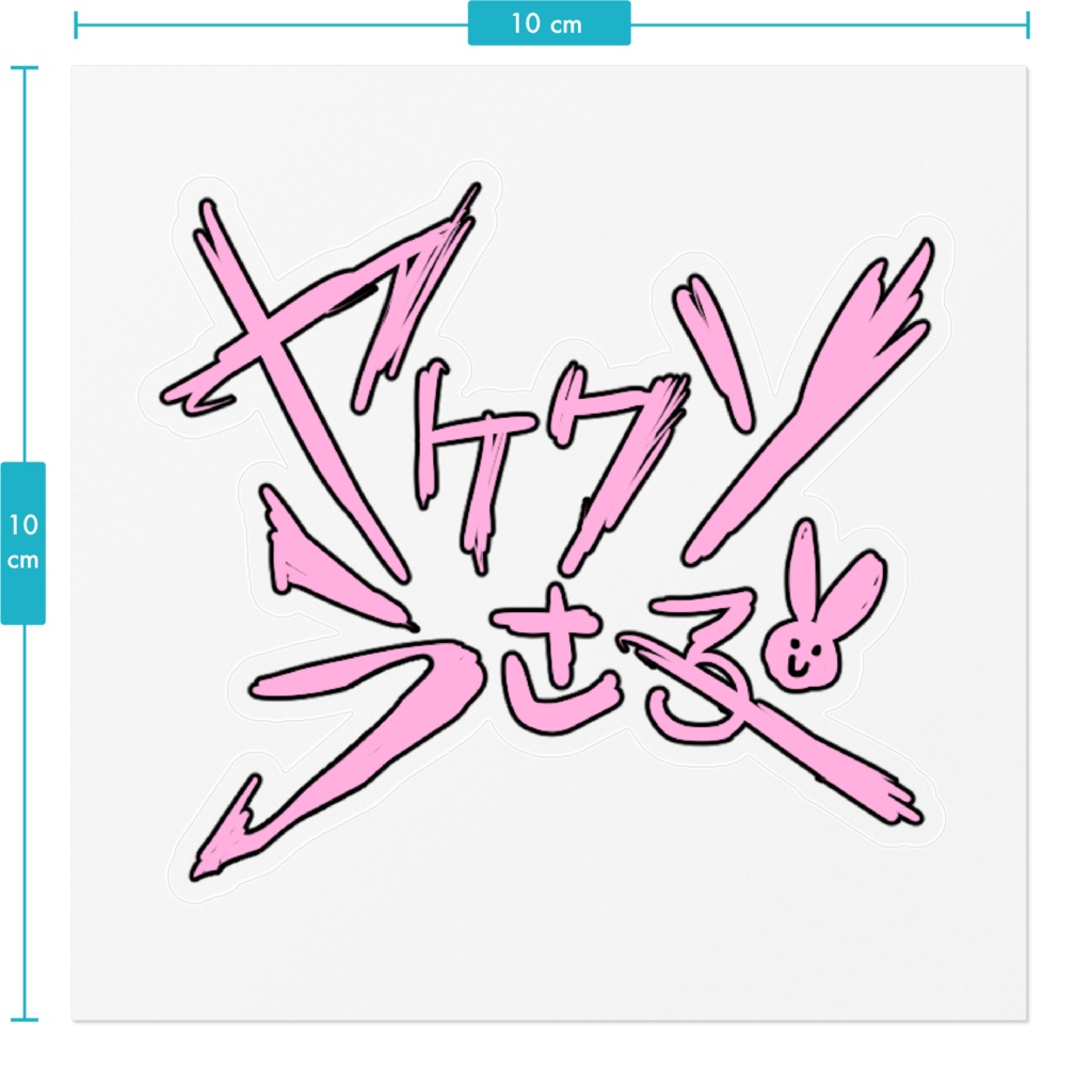 ヤケクソうさ子のロゴのステッカー