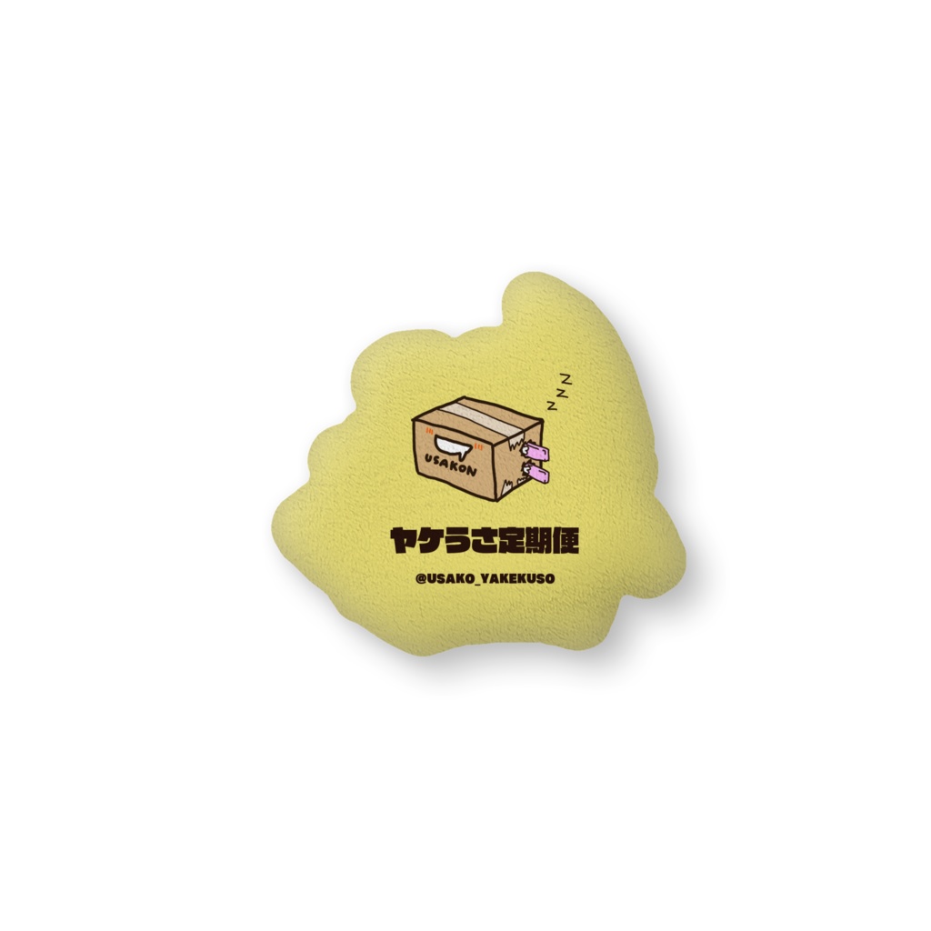 ヤケうさ定期便クッション