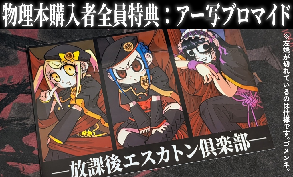 【漫画本】放課後エスカトン俱楽部─炎の章─