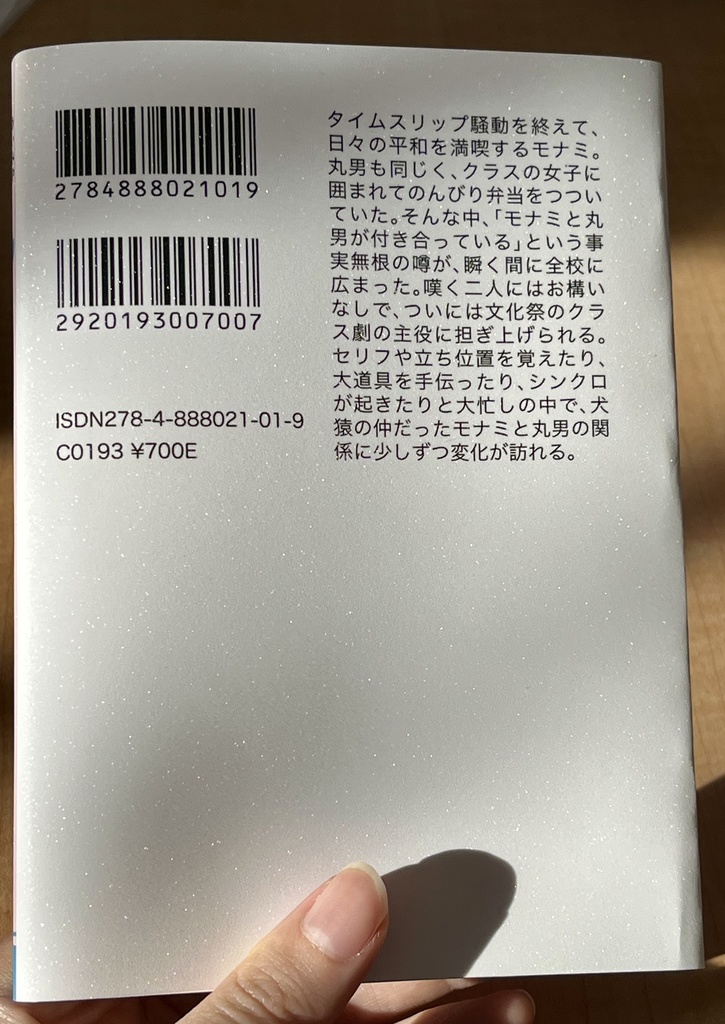 モナミは舞台の上に立つ!(上)