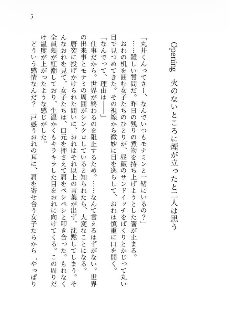 モナミは舞台の上に立つ!(上)