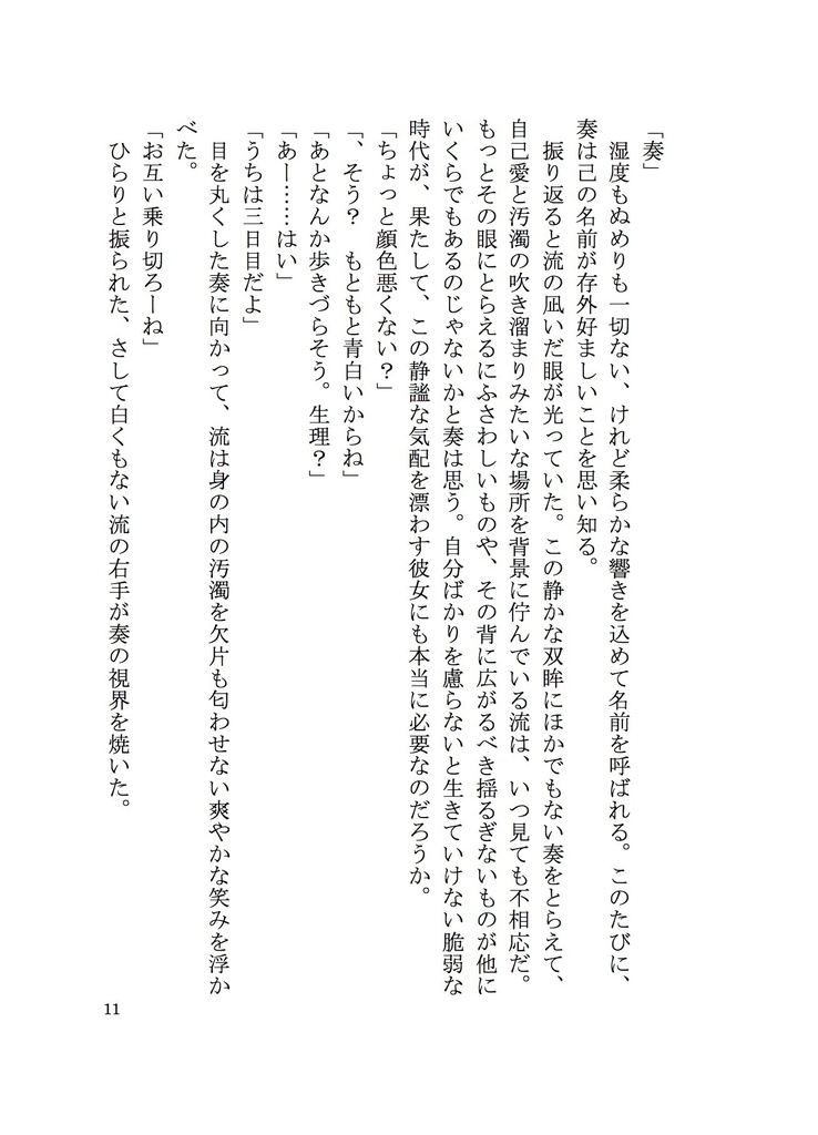 薔薇と肉片(おまけつき)