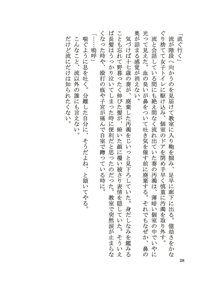 薔薇と肉片(おまけつき)