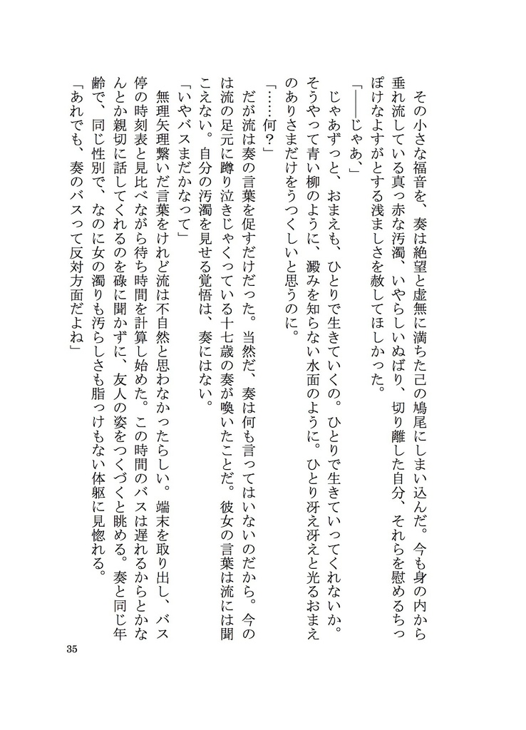 薔薇と肉片(おまけつき)