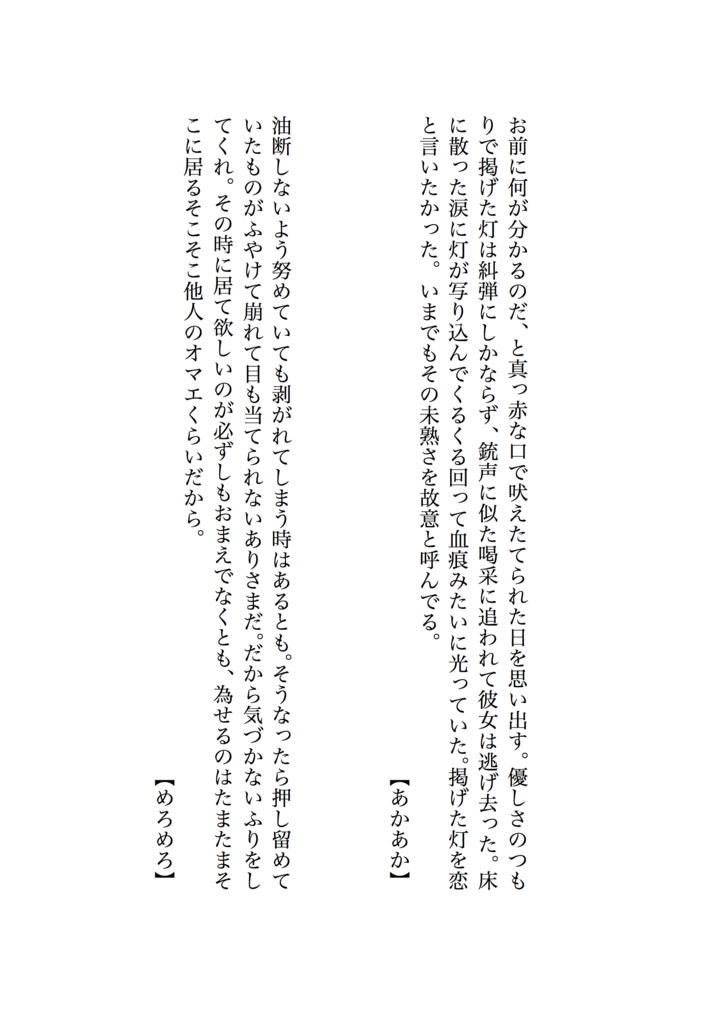 オノマトペイン(あめつちのうた)