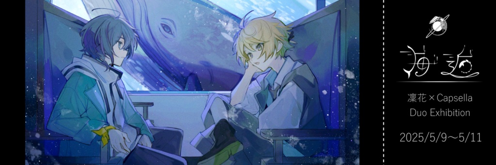 『海逅』レプリカチケット