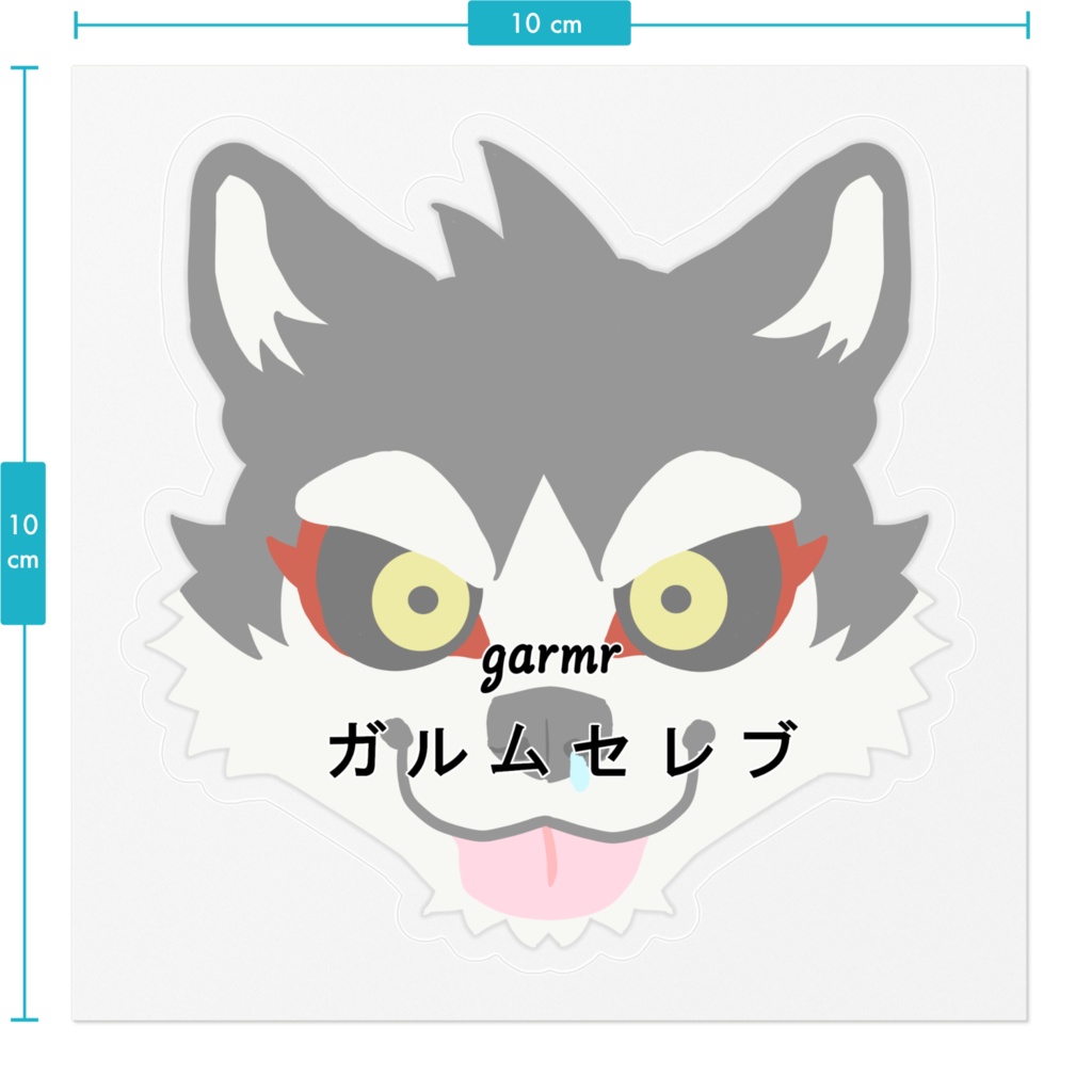 ガルムステッカー