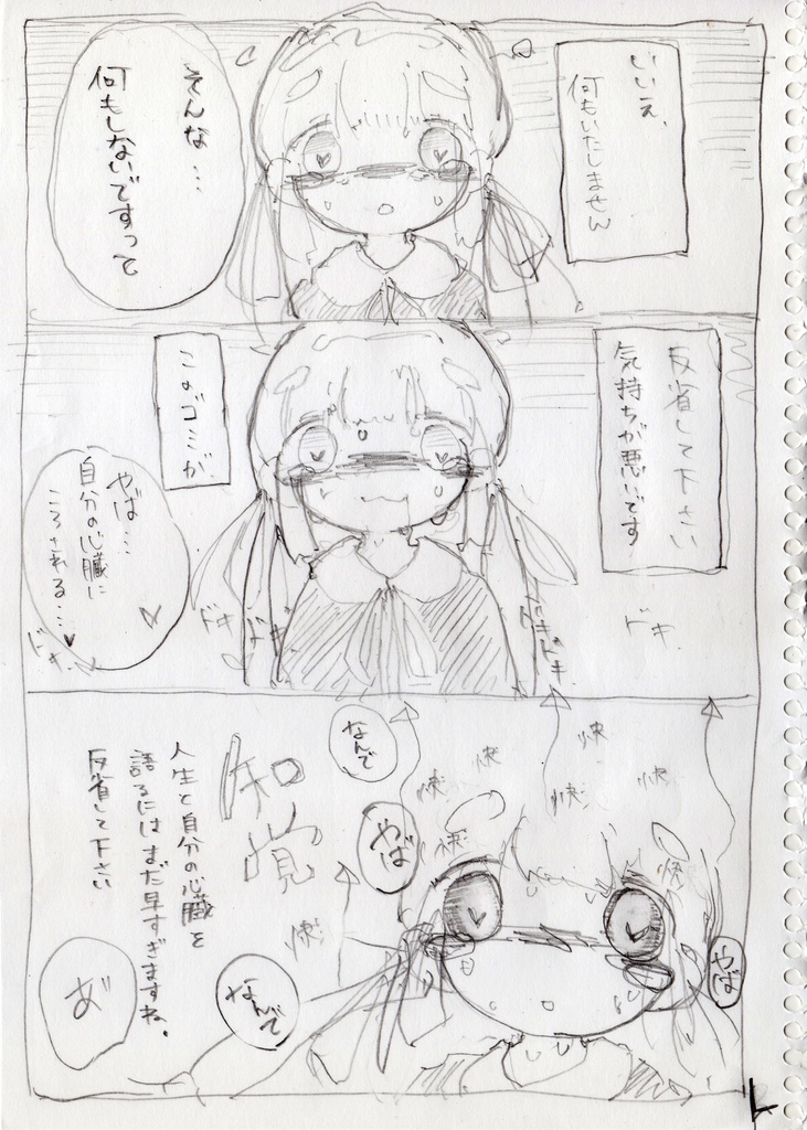 【手書きコピー本】Innocent2.0