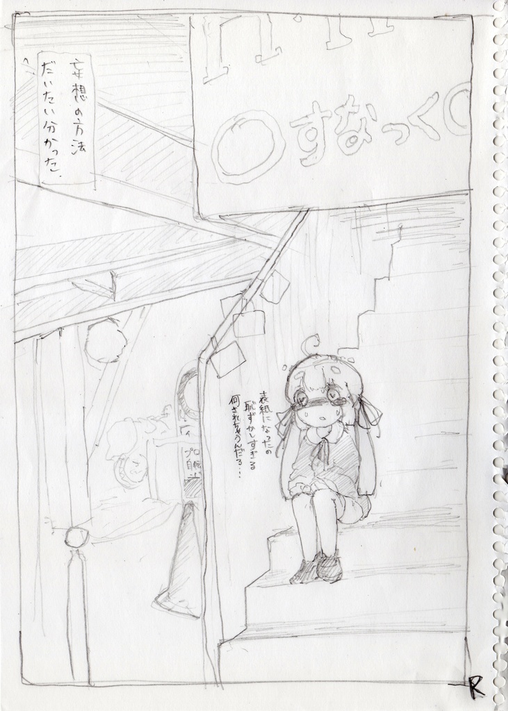 【手書きコピー本】Innocent2.0