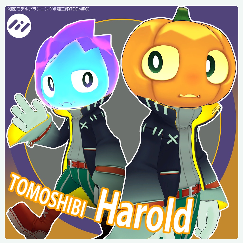 オリジナル3Dモデル 《ともしびハロルド -Tomoshibi Harold》