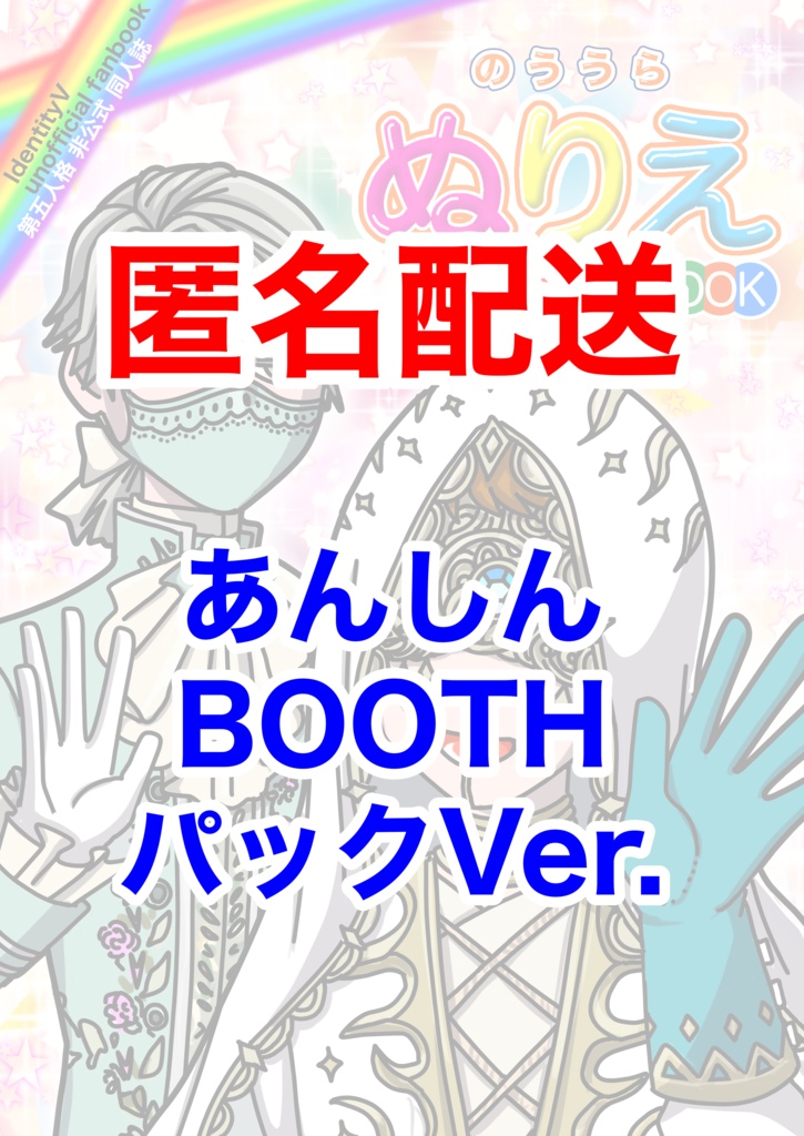 新刊　匿名配送版