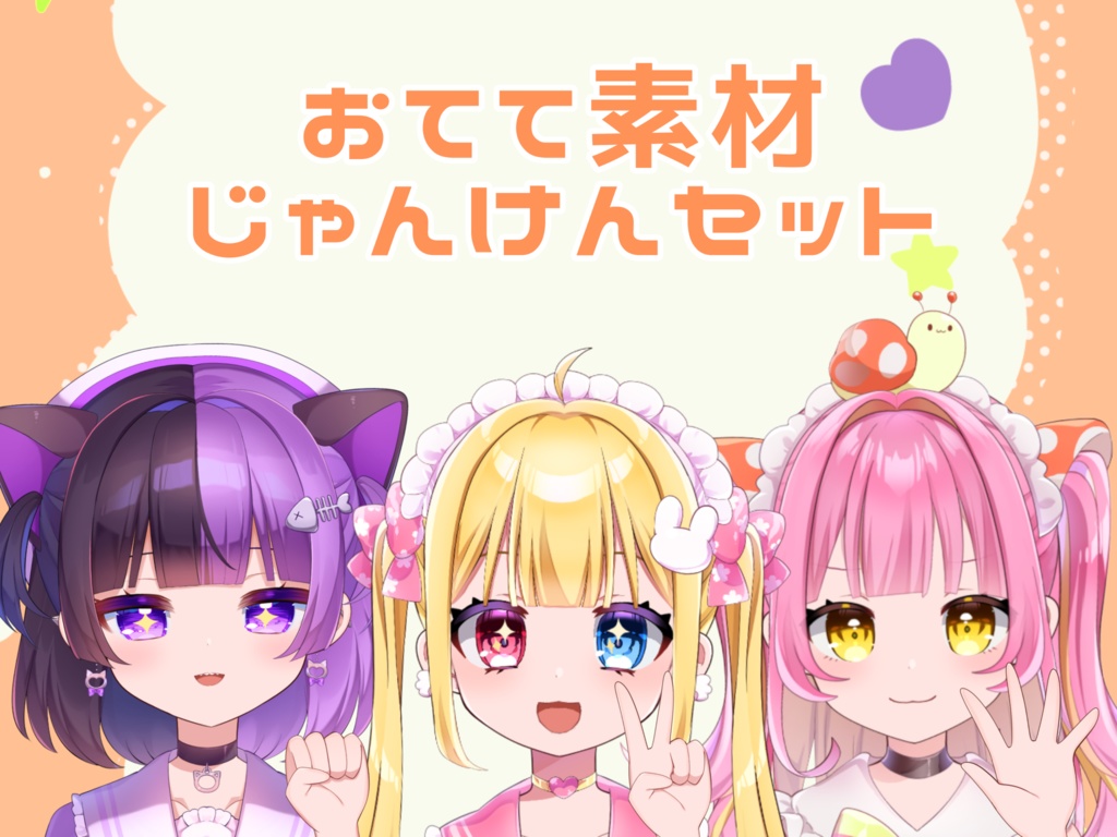 【フリー素材】じゃんけんポーズ