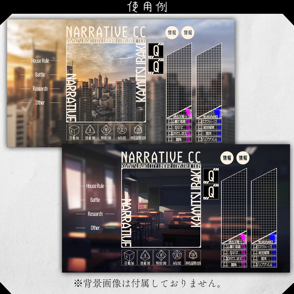 【ココフォリア】神椿市建設中。NARRATIVE 部屋テンプレ素材