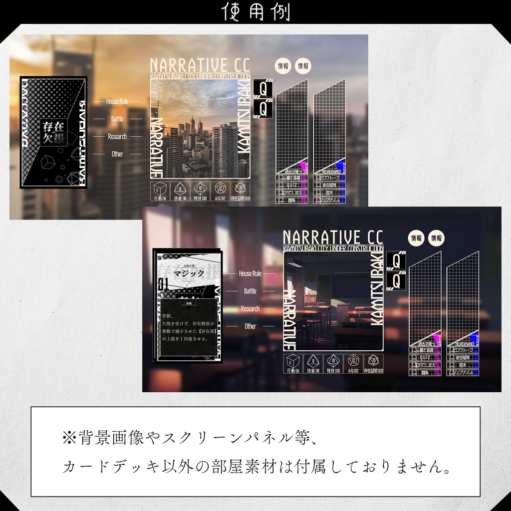 【ココフォリア】神椿市建設中。NARRATIVE 存在欠損カードデッキ