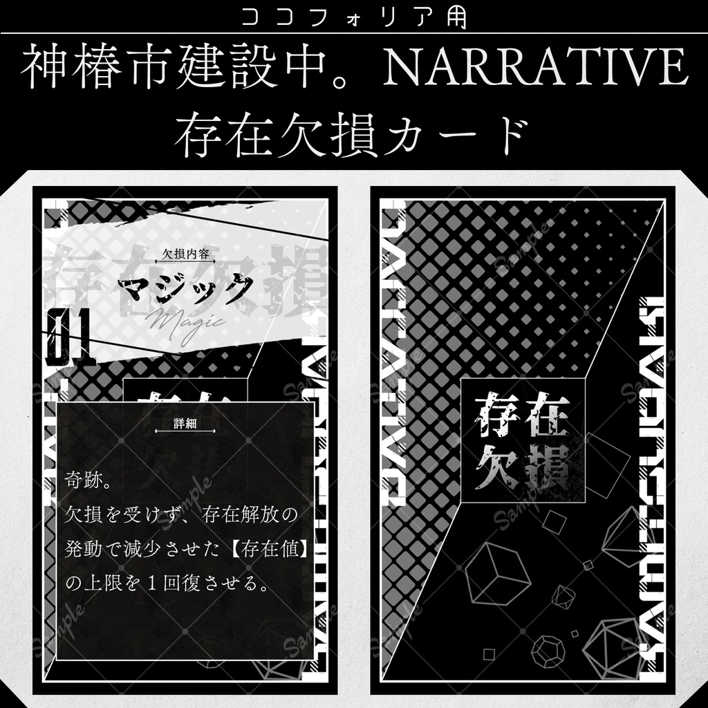 【ココフォリア】神椿市建設中。NARRATIVE 存在欠損カードデッキ