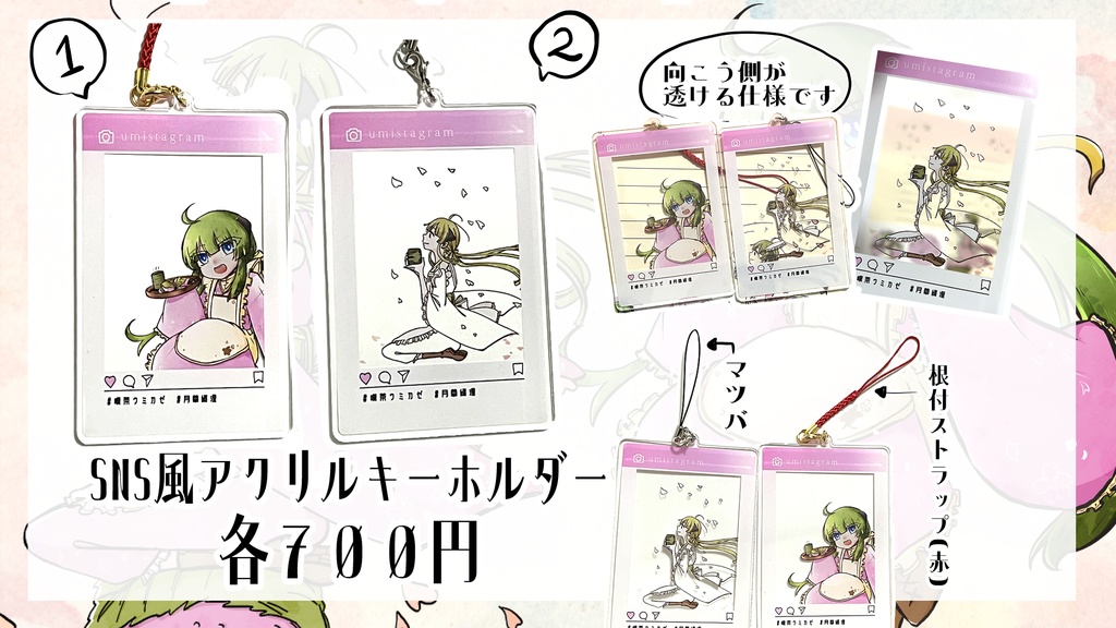 SNS風アクリルキーホルダー