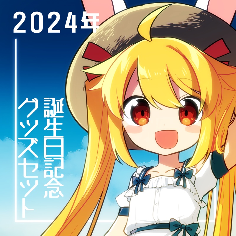 赤山やまと誕生日グッズセット2024