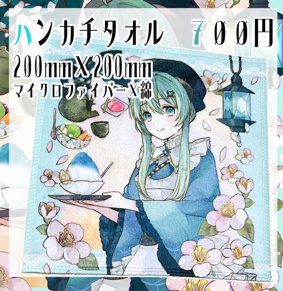 ハンカチタオル