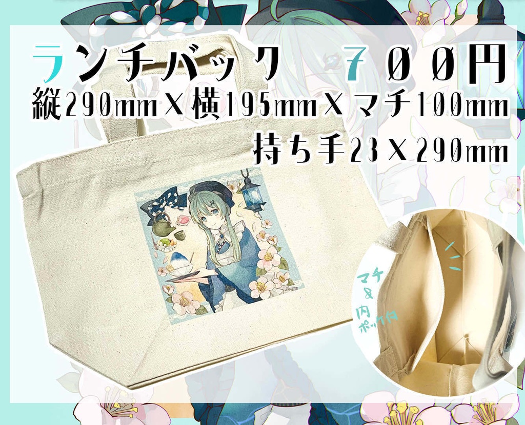 ランチバッグ
