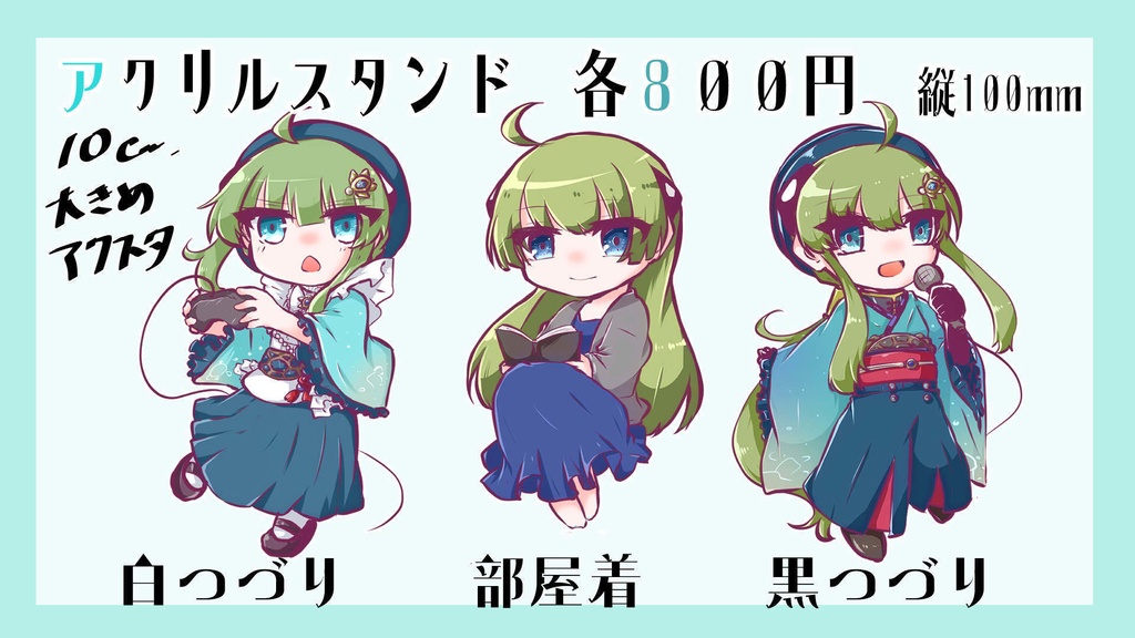 月草綴浬アクリルスタンド2