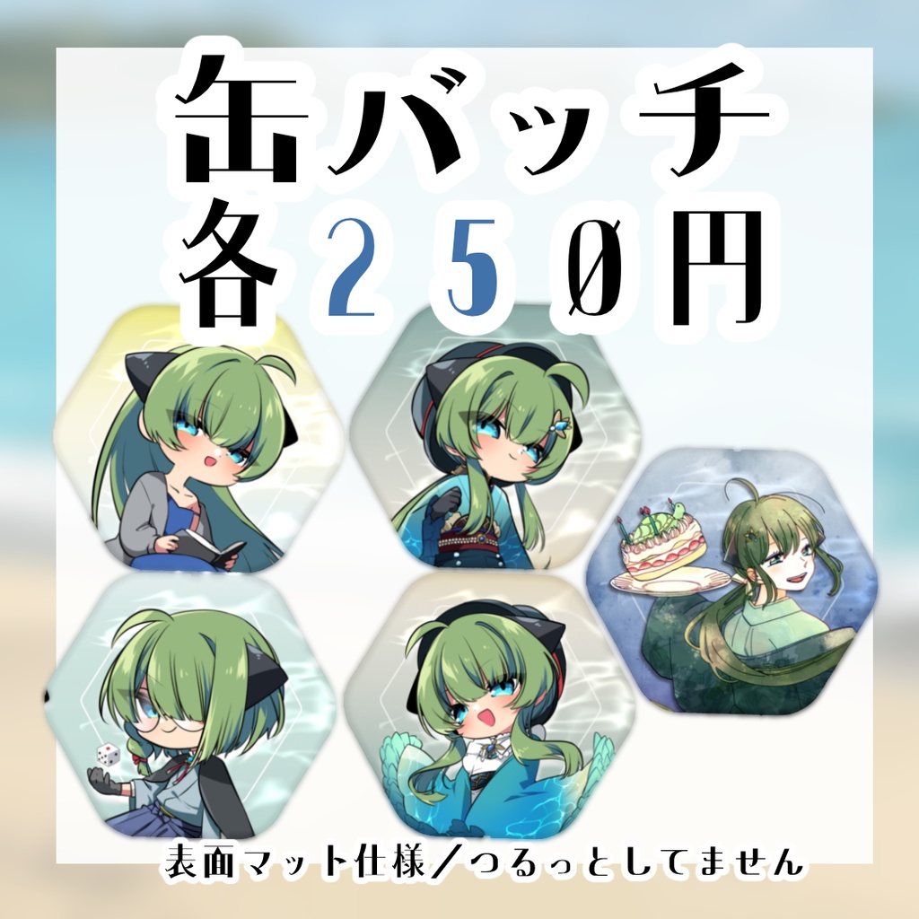 ４周年缶バッチ