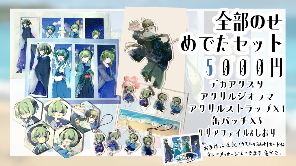 全部のせめでたセット