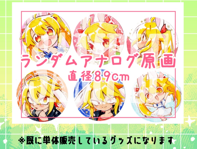 赤山やまと5周年記念グッズセット