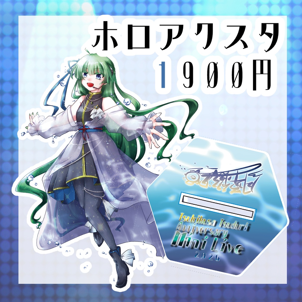 ホロアクスタ