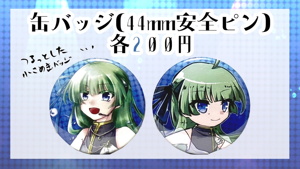 ミニライブ缶バッジ