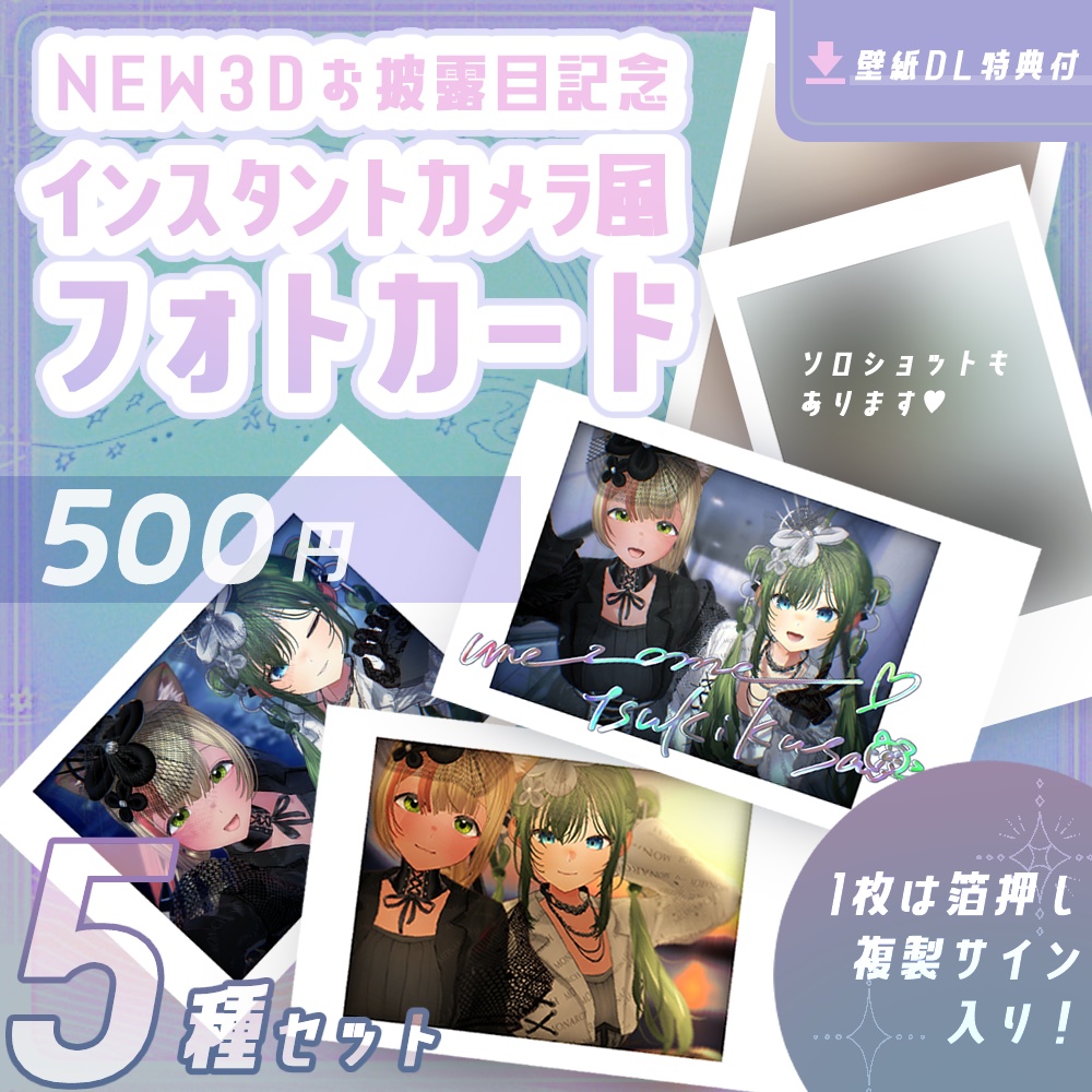 インスタントカメラ風フォトカード【かめたぬ】
