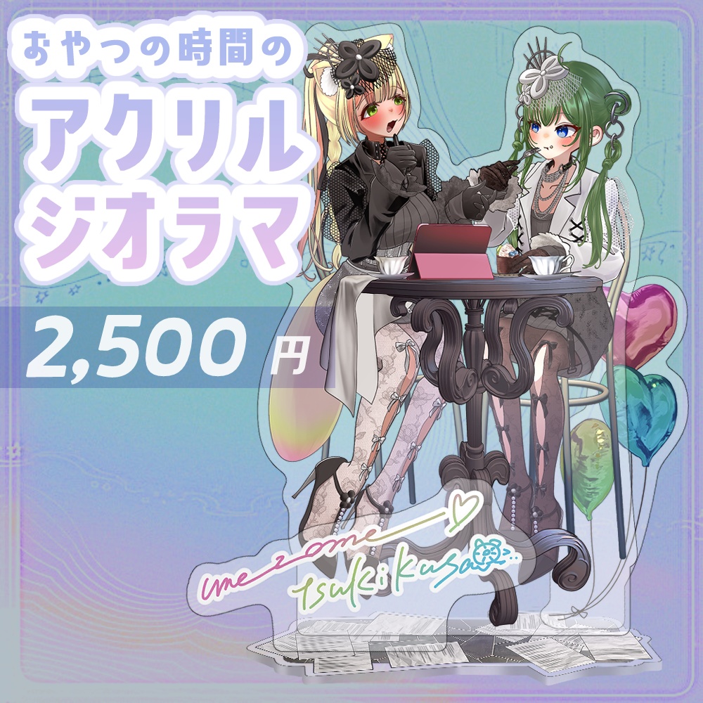 アクリルジオラマ【かめたぬ】