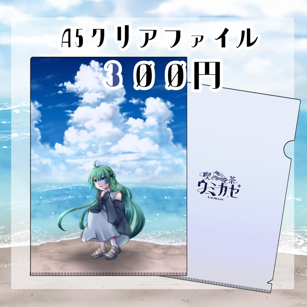 A5クリアファイル