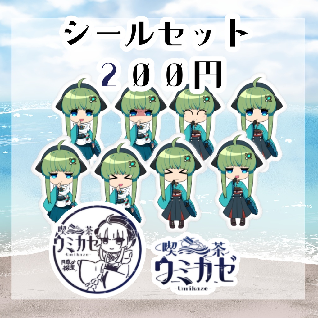 シールセット