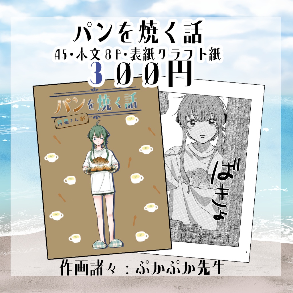 月草さんがパンを焼く話