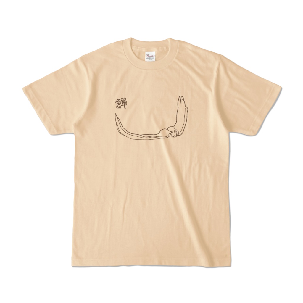 うねっとしてるウツボTシャツ