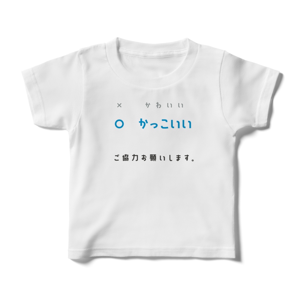 かっこいいTシャツ【キッズサイズ】