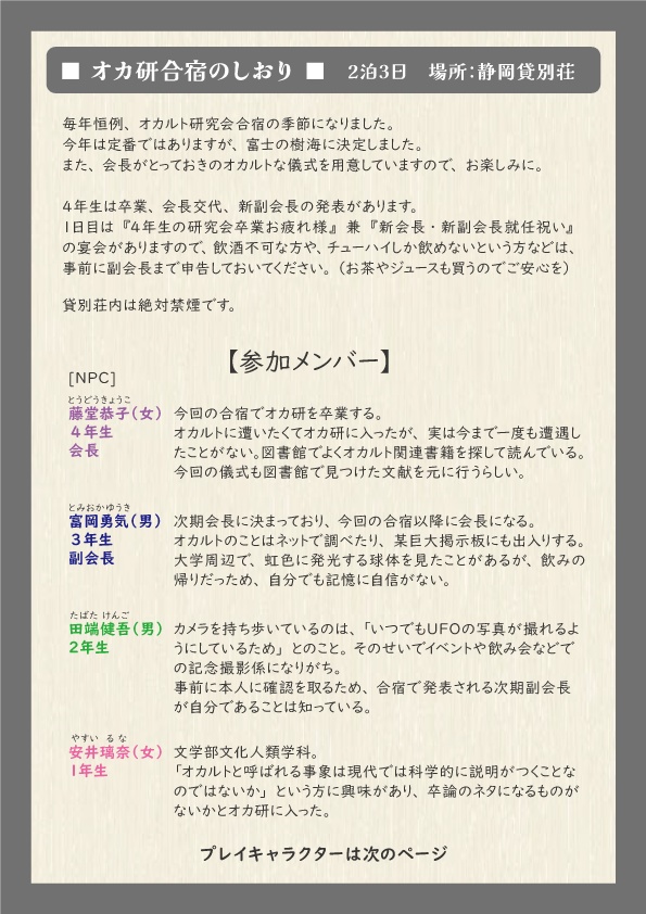 三坂大学オカ研合宿殺人事件【マーダーミステリー】 SPLL:E110969