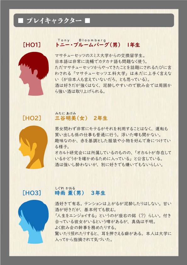 三坂大学オカ研合宿殺人事件【マーダーミステリー】 SPLL:E110969