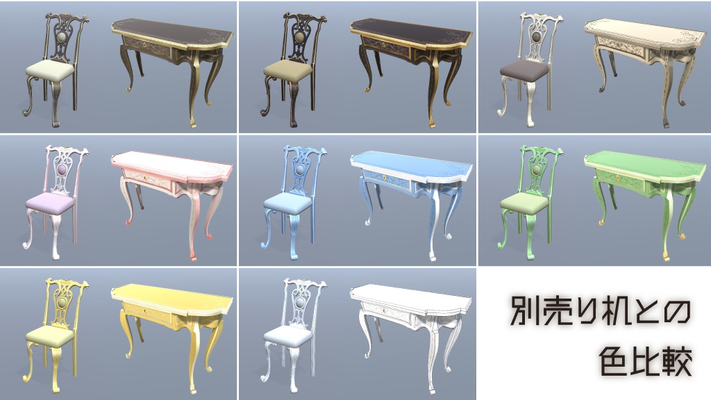 【クリスタ用3D】ロココ調の椅子